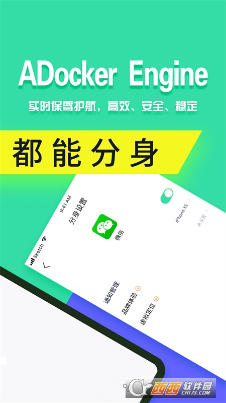 分身有术Pro（多开助手）软件截图0