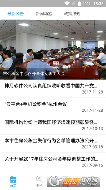 天津公积金软件截图0