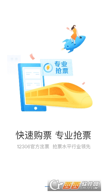 极品时刻表软件截图0