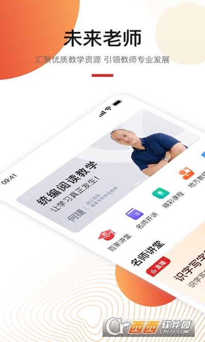 未来老师最新版软件截图0