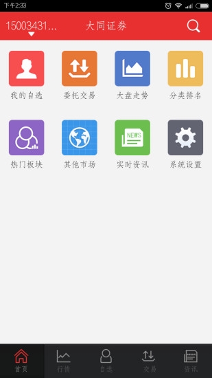 大同证券大众版软件截图0