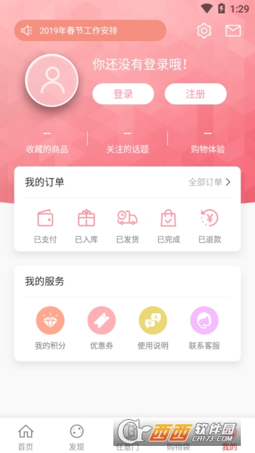 任意门代购软件截图0