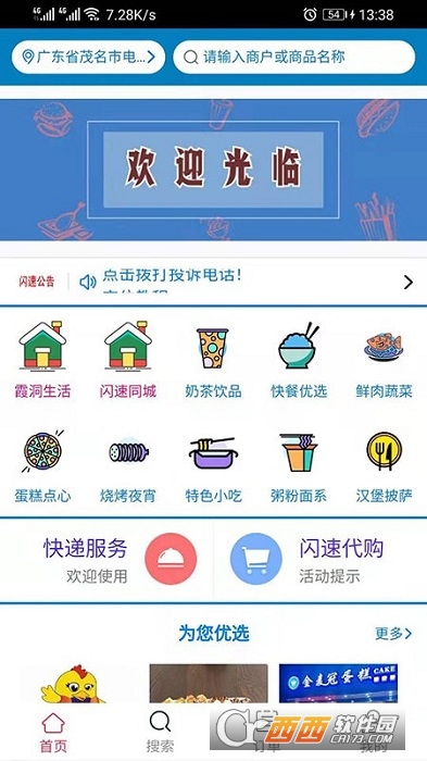 闪速到家官方版软件截图0