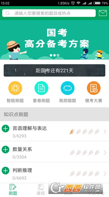 小麦公考官方软件截图0