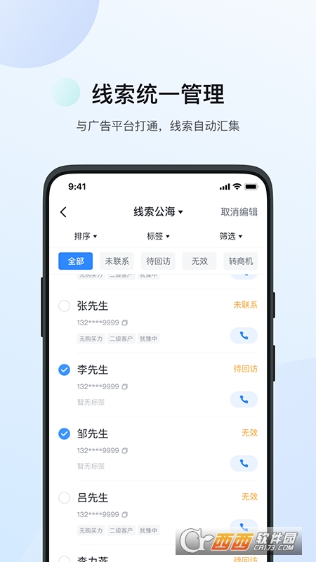 飞鱼crm系统软件截图0