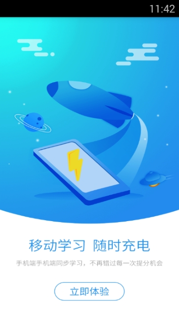 江西新课堂网校软件截图0