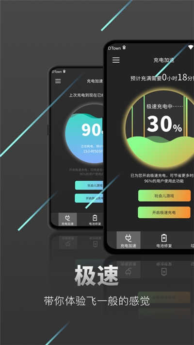 充电加速王软件截图0