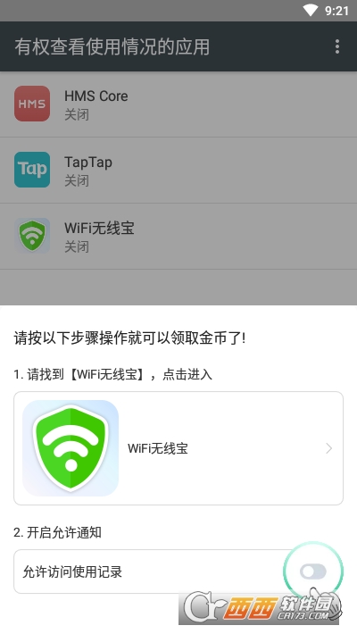 wifi无线宝软件截图0