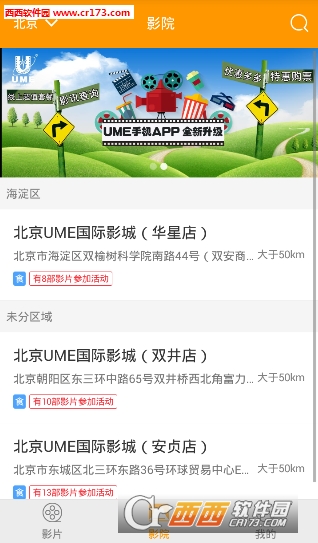 UME影城软件截图0