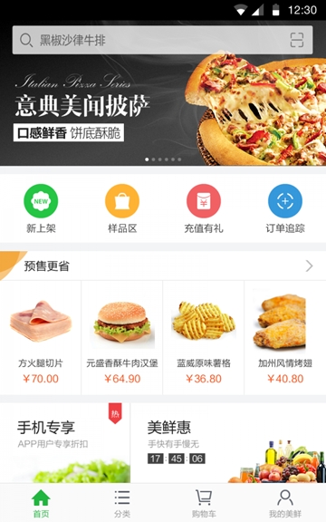 美鲜冻品商城软件截图0