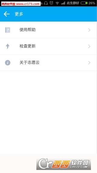 志愿云官方软件截图0