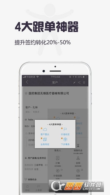 超兔快目标软件截图0