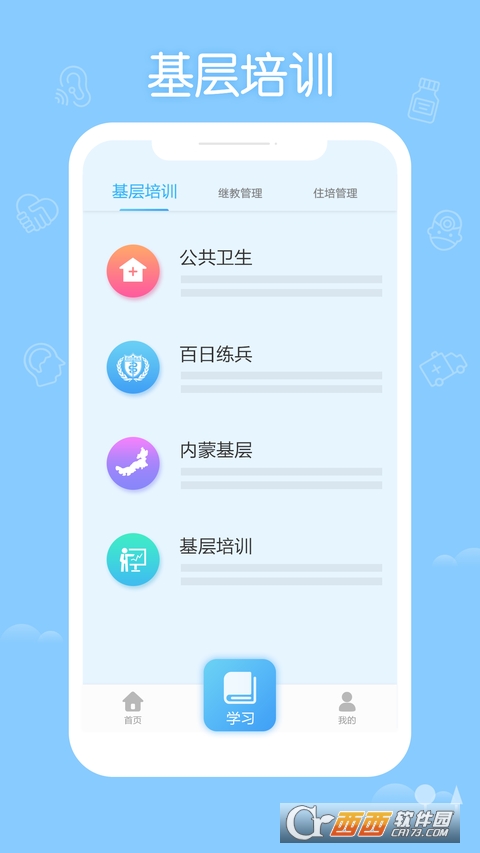 掌上华医网软件截图0