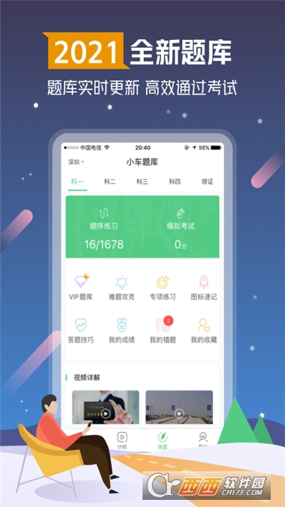 斑斑驾道最新版软件截图0