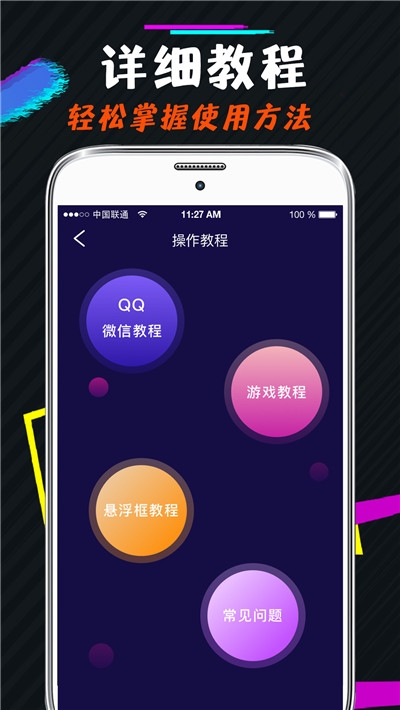 王者游戏变声器软件截图0