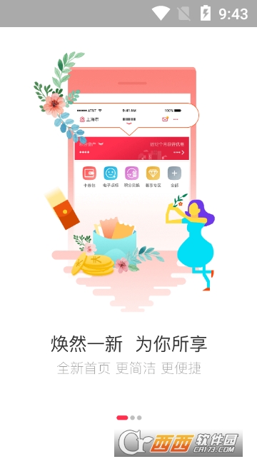 集享联盟软件截图0