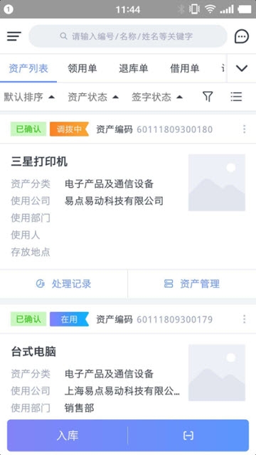 易点易动软件截图0