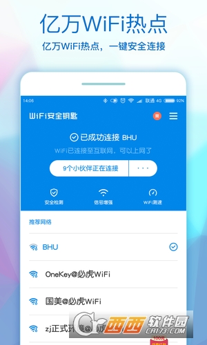 WIFI安全钥匙软件截图0