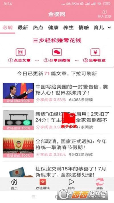 金樱网软件截图0