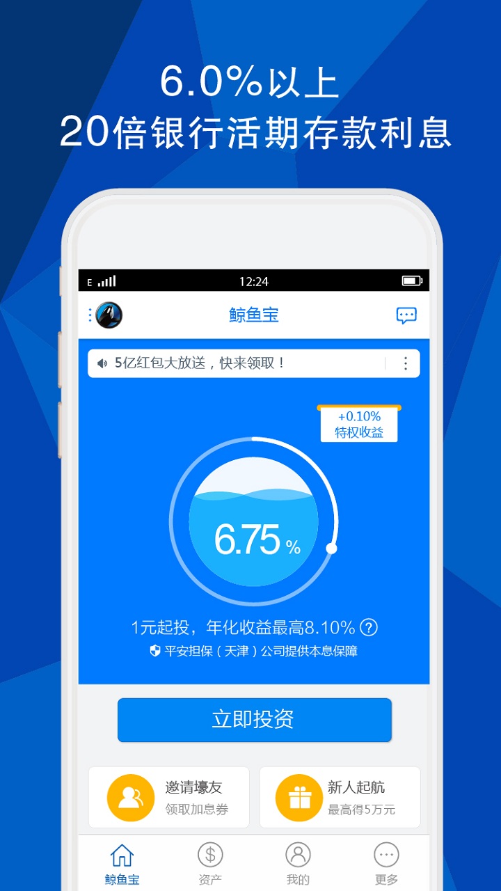 鲸鱼宝理财软件截图0