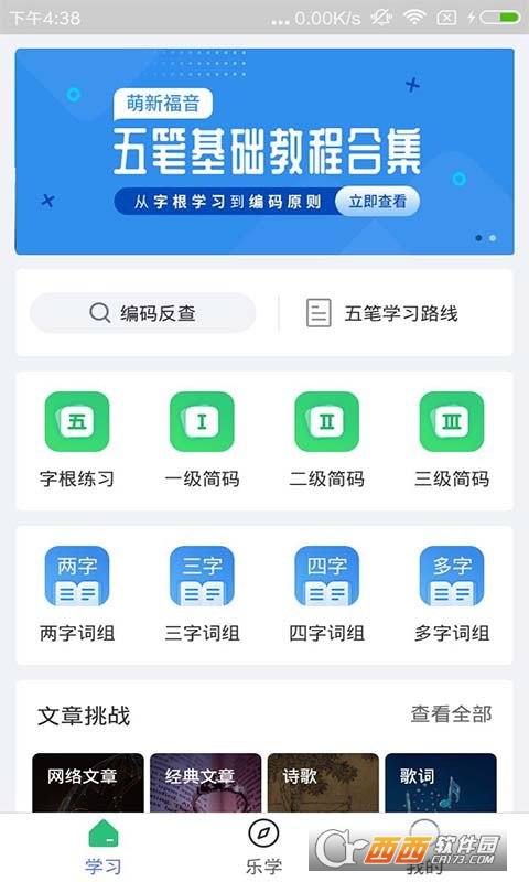 五笔学习官方版软件截图0