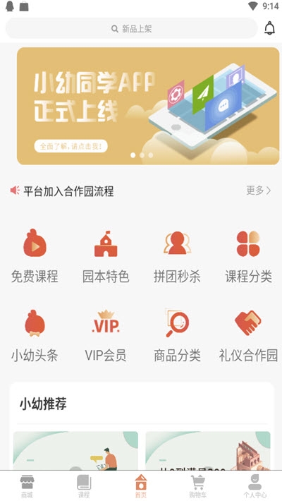 小幼同学软件截图0