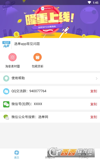 选单网客户端软件截图0