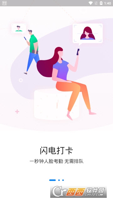 一秒钟考勤软件截图0