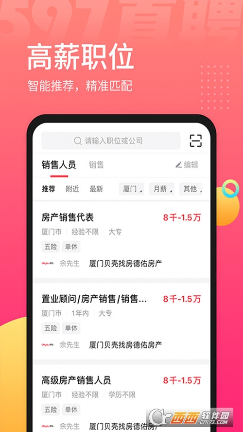 597人才网个人版软件截图0