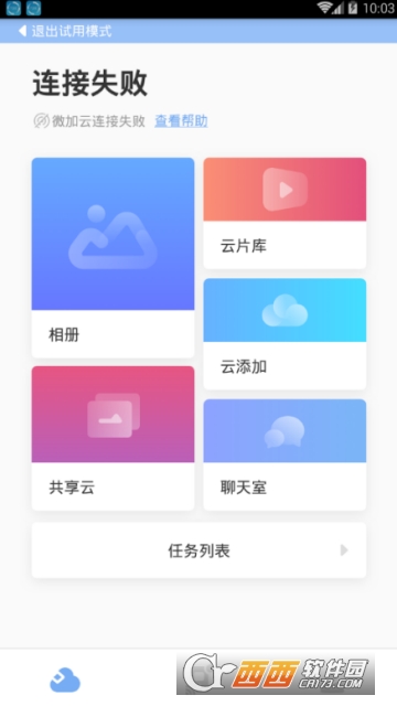 微加云软件截图0