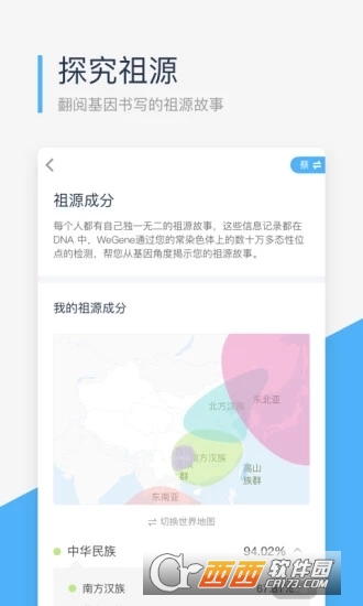 微基因(WeGene)软件截图0