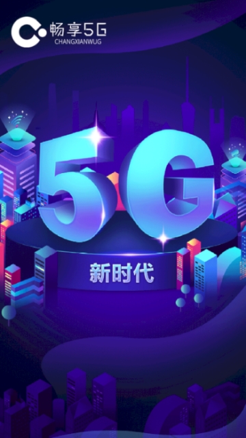 畅享5G软件截图0