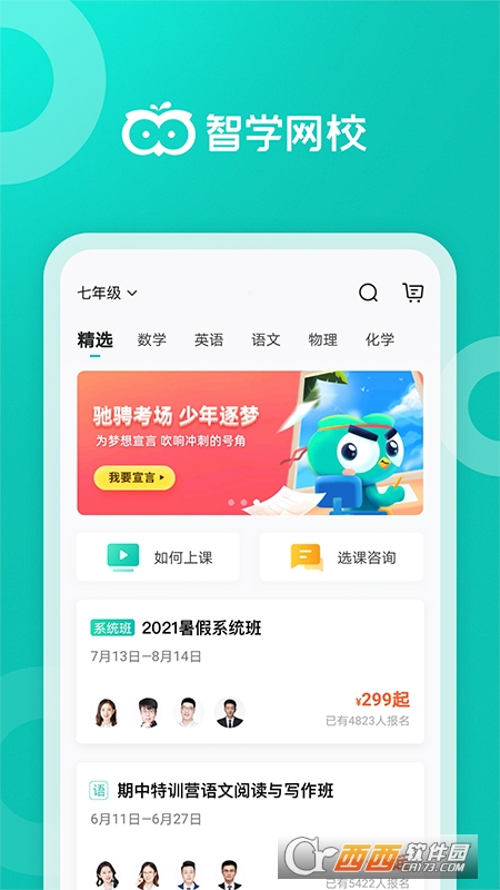 智学网校软件截图0