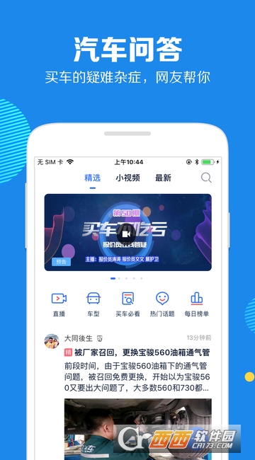 汽车报价大全软件截图0