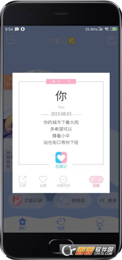 恋爱记私人免费版软件截图0
