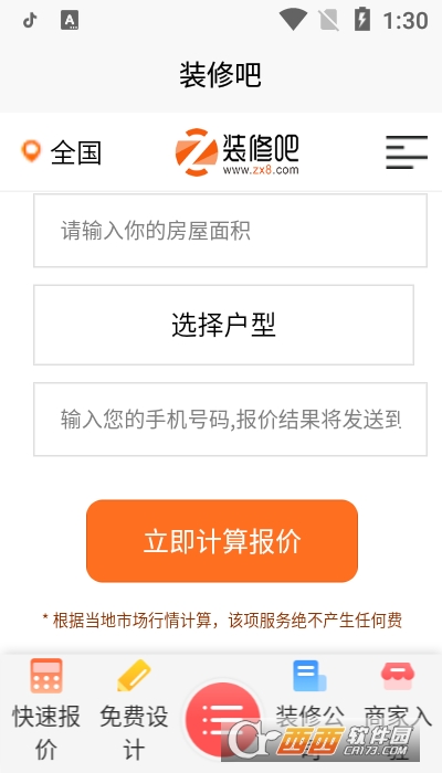 装修吧软件截图0