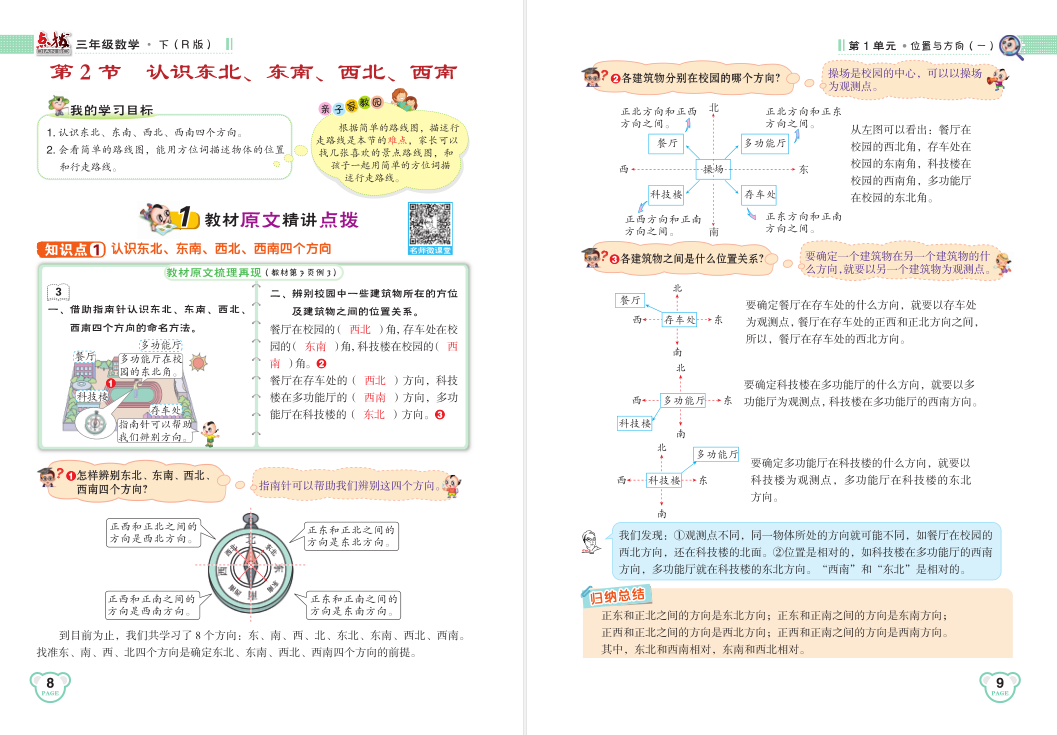 2020三年级下册数学点拨人教版附答案下载