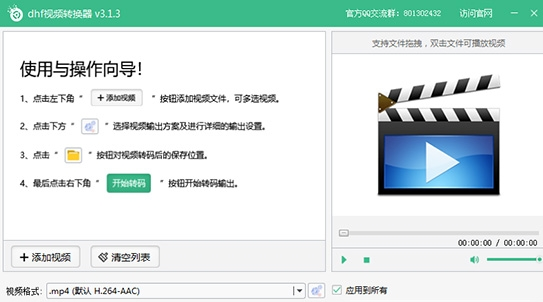dhf视频转换器电脑版下载