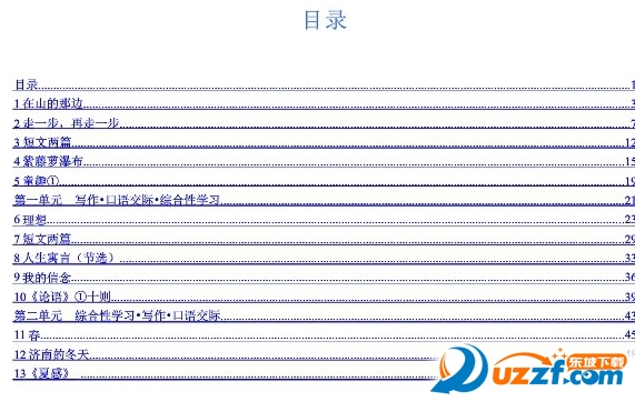 2017秋部编版语文七年级上册电子课本下载