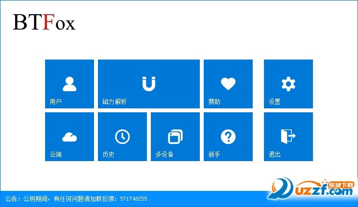 BTFox电脑版下载