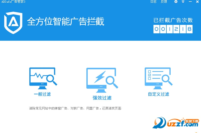 ADSafe广告管家纯净版下载