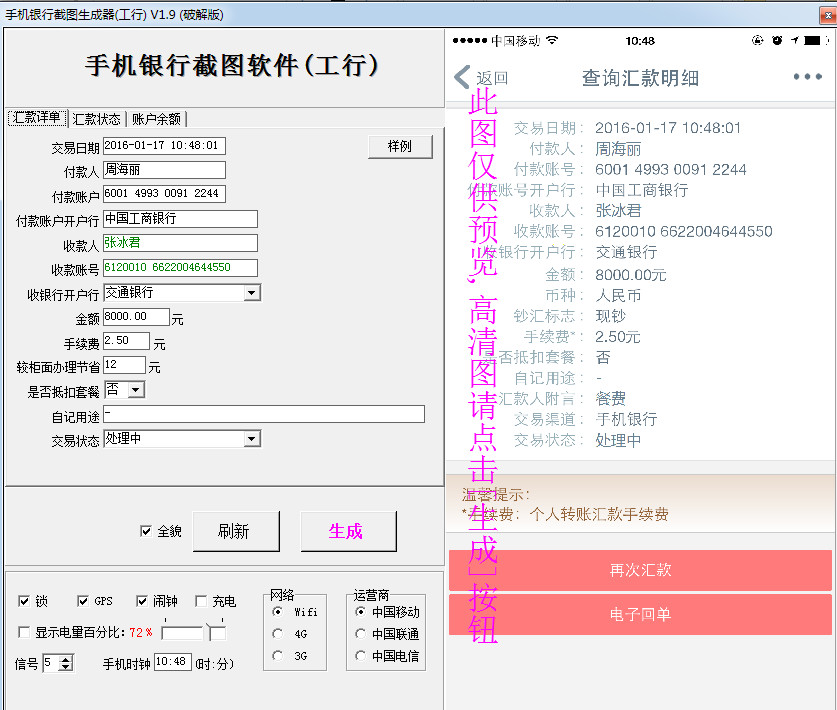 工商银行汇款截图工具下载