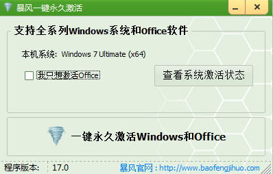 win10激活工具一键永久激活免费版下载