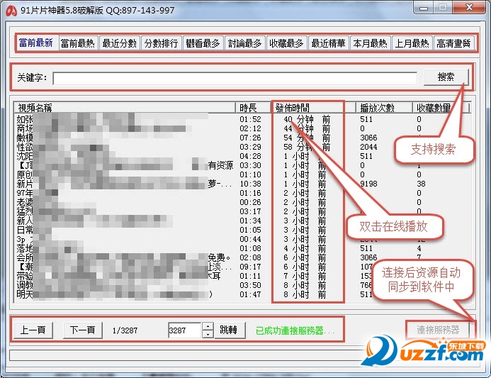 91片片神器下载