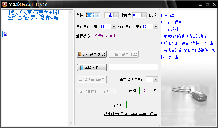 全能鼠标点击器下载