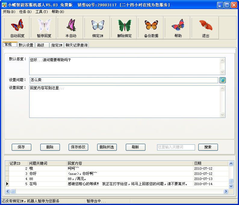 小蝶QQ机器人下载