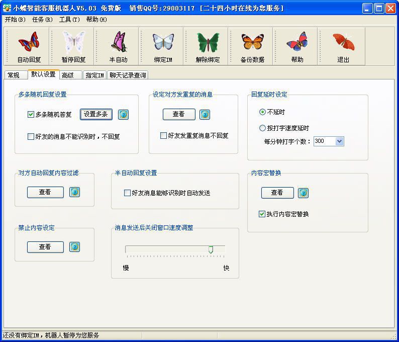 小蝶QQ机器人下载