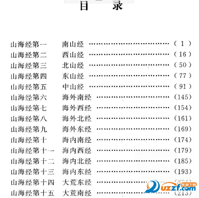 山海经pdf版下载