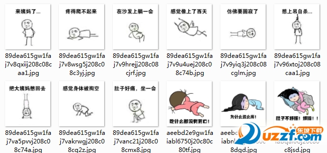 来大姨妈时的你表情图片下载