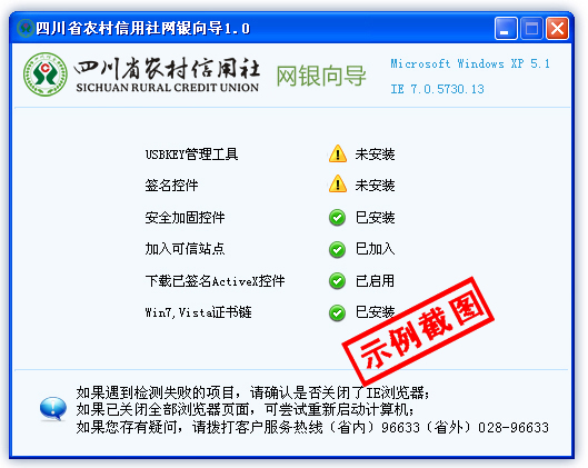 四川省农村信用社网银向导下载